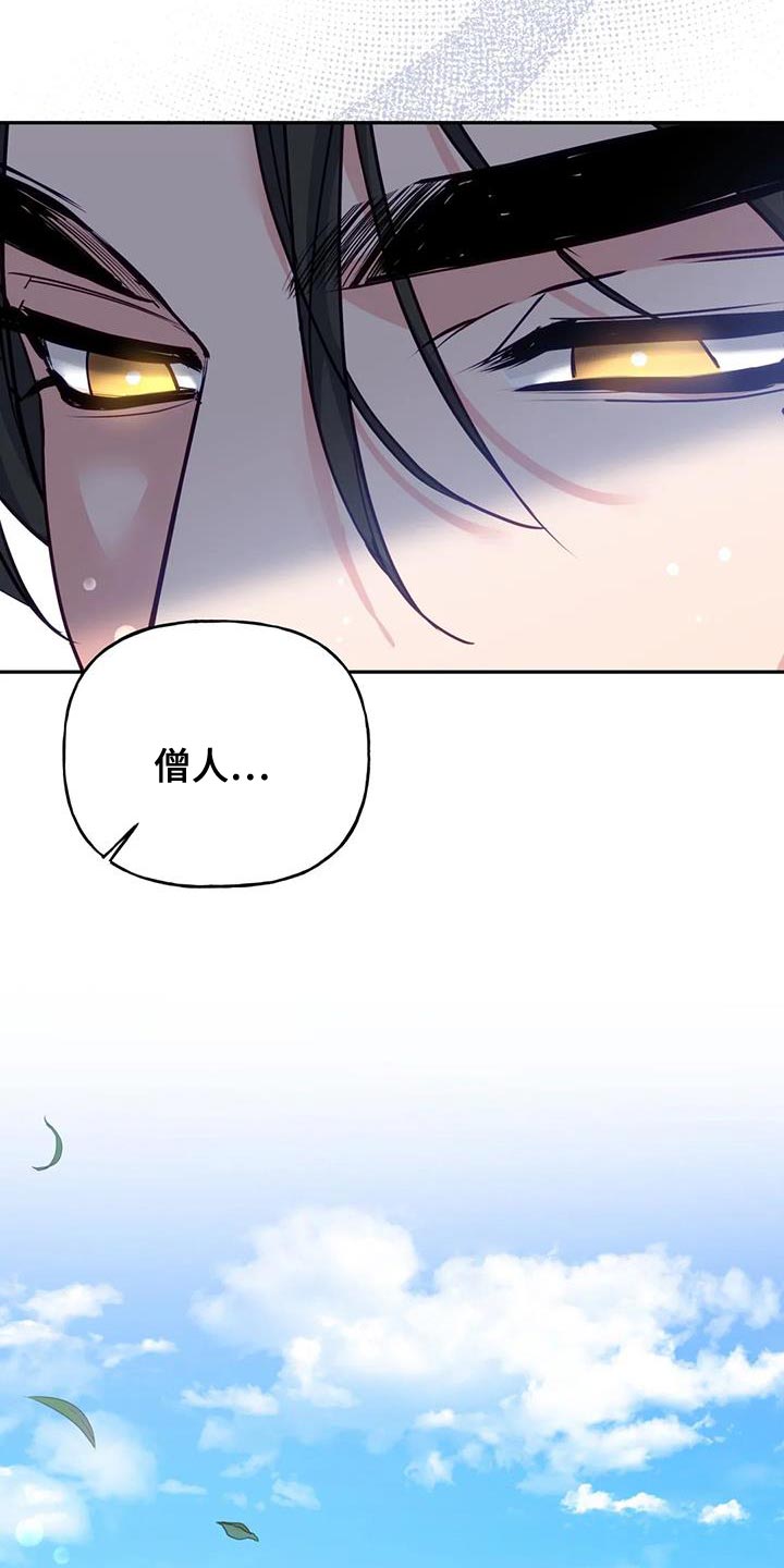 《养虎为患》第17章担心 第34页