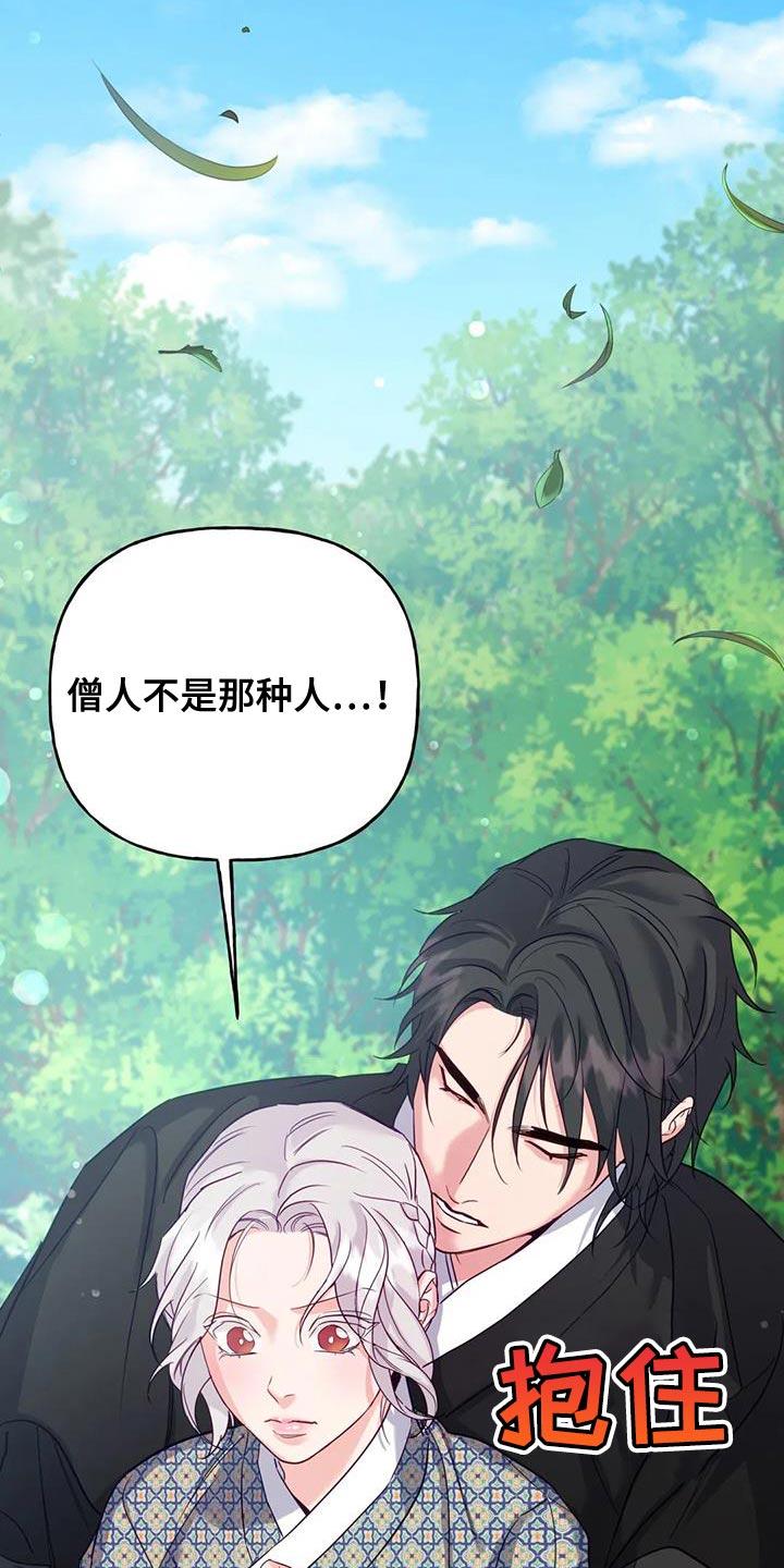 《养虎为患》第17章担心 第35页