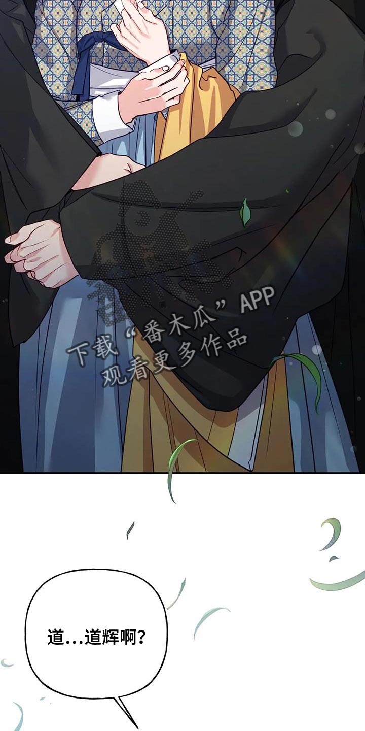 《养虎为患》第17章担心 第36页