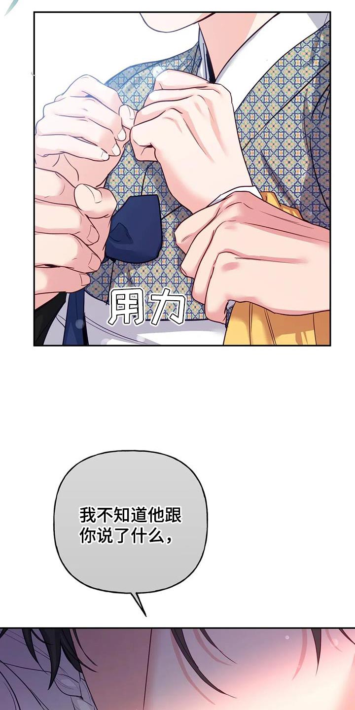《养虎为患》第17章担心 第37页