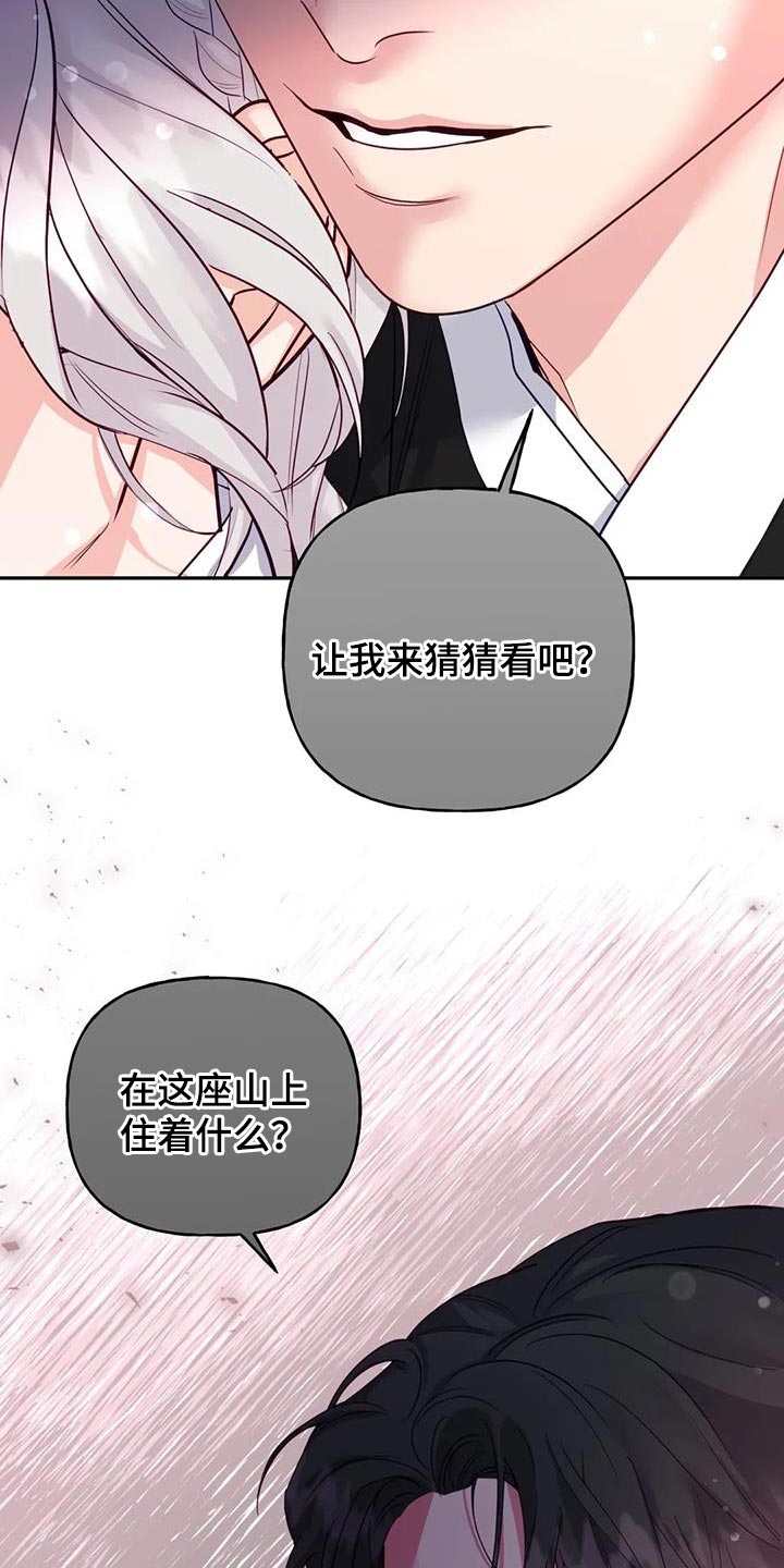 《养虎为患》第17章担心 第38页