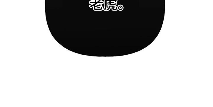 《养虎为患》第17章担心 第40页