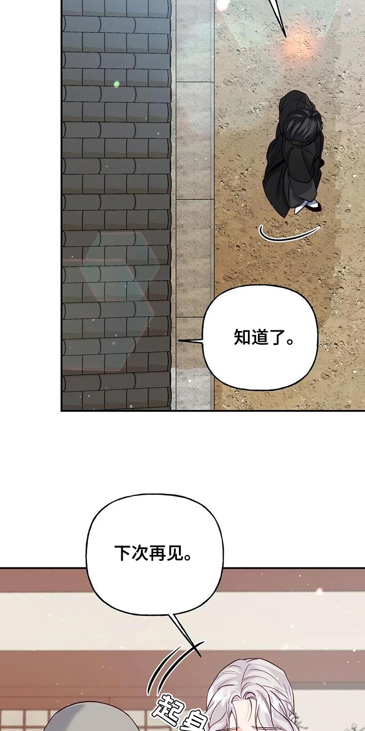 《养虎为患》第17章担心 第6页