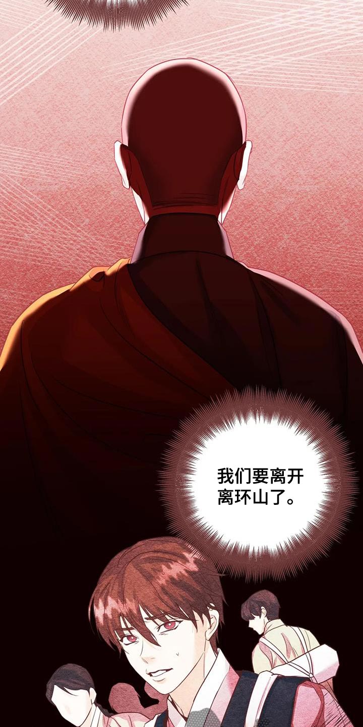 《养虎为患》第17章担心 第8页