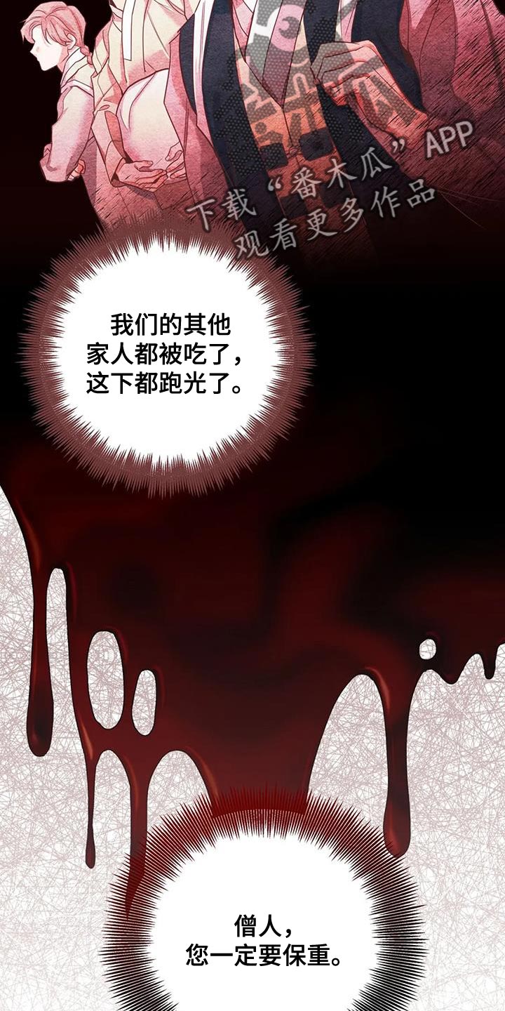 《养虎为患》第17章担心 第9页