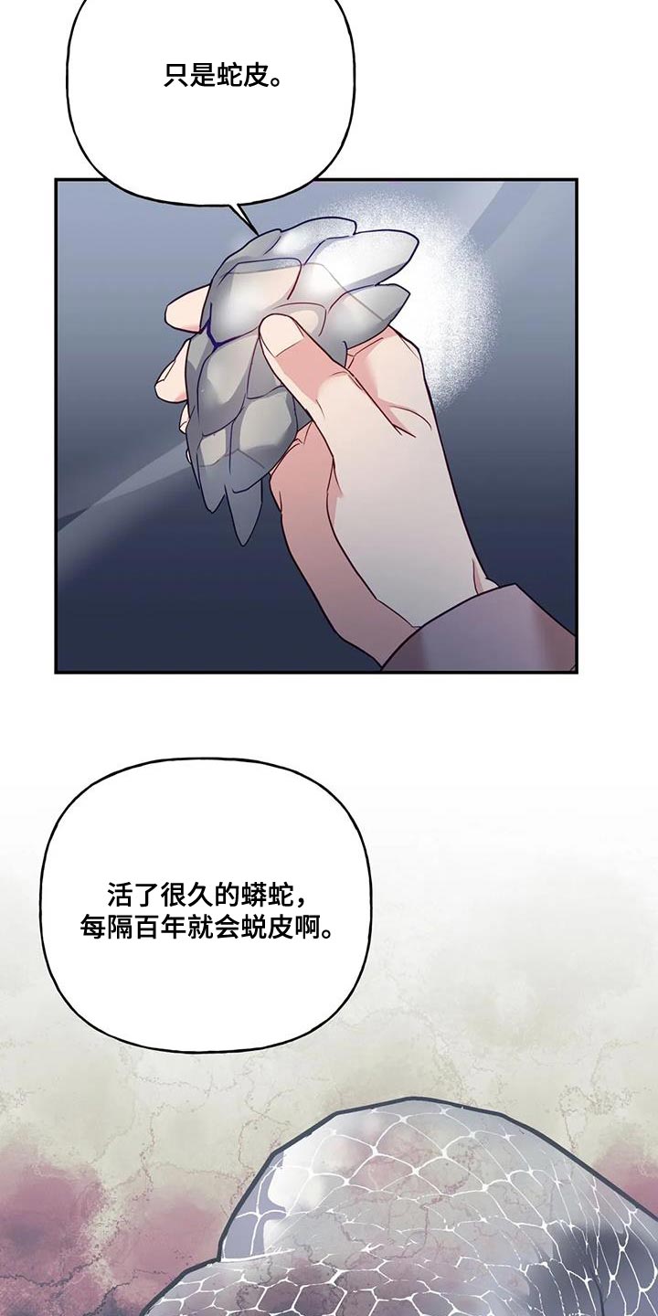 《养虎为患》第15章阳气不足 第10页