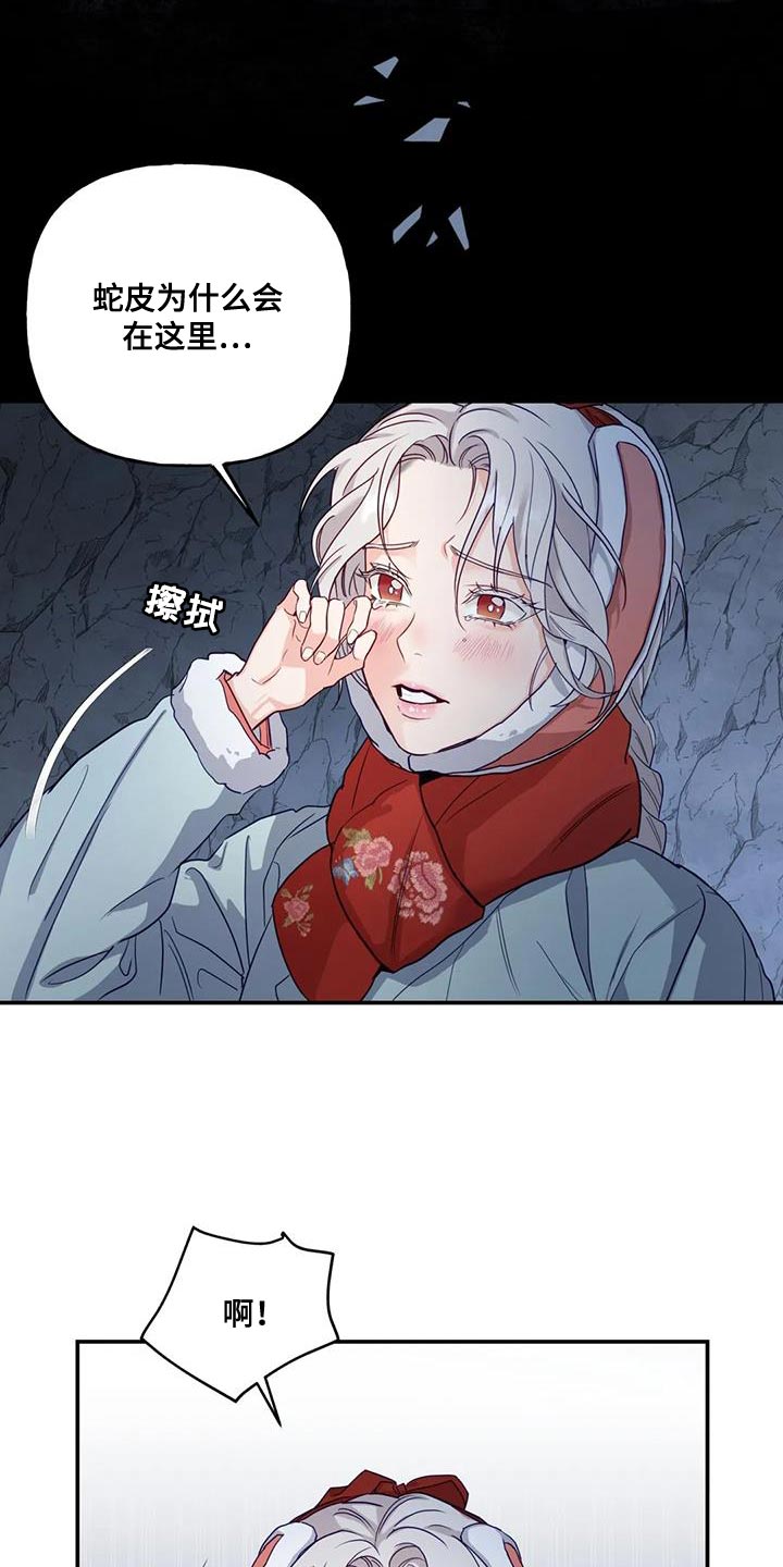 《养虎为患》第15章阳气不足 第12页