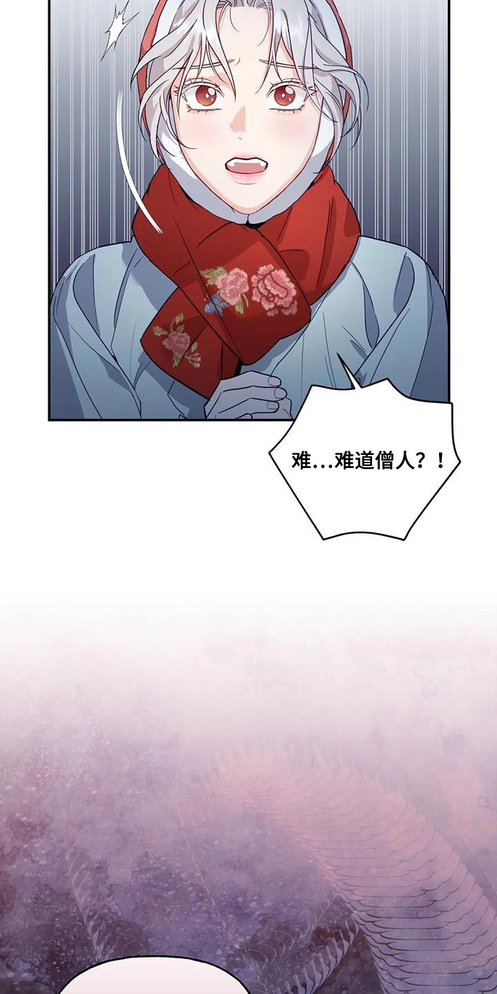 《养虎为患》第15章阳气不足 第13页