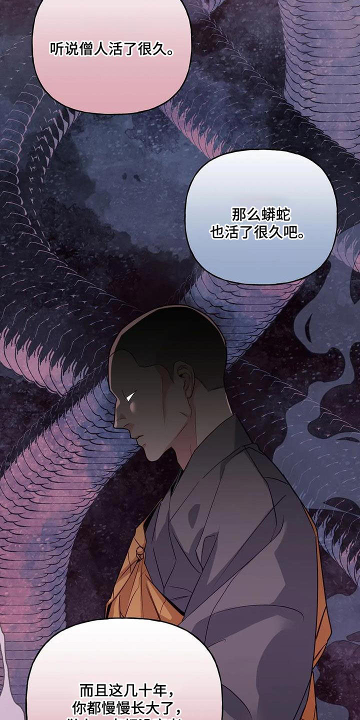《养虎为患》第15章阳气不足 第14页