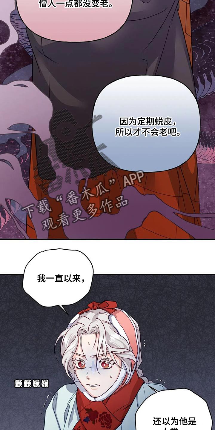 《养虎为患》第15章阳气不足 第15页