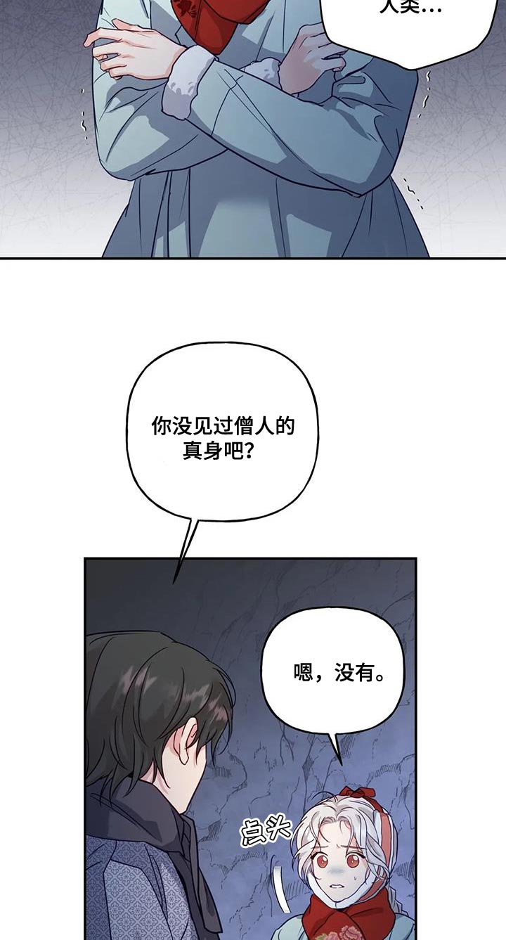 《养虎为患》第15章阳气不足 第16页