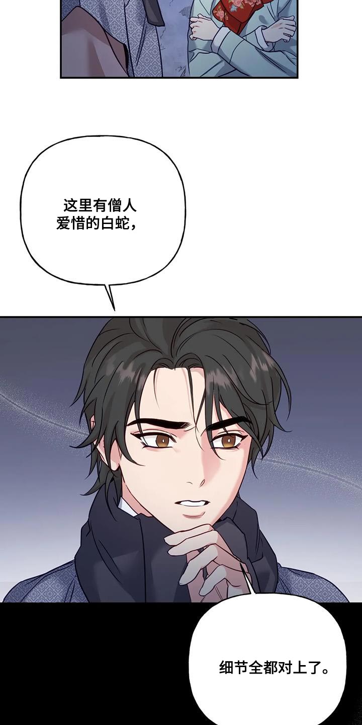 《养虎为患》第15章阳气不足 第17页
