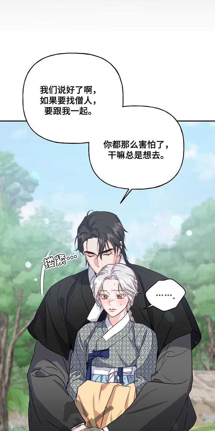 《养虎为患》第15章阳气不足 第19页