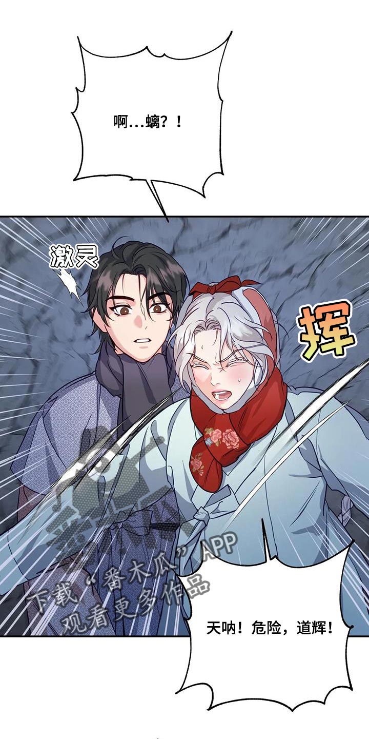 《养虎为患》第15章阳气不足 第1页