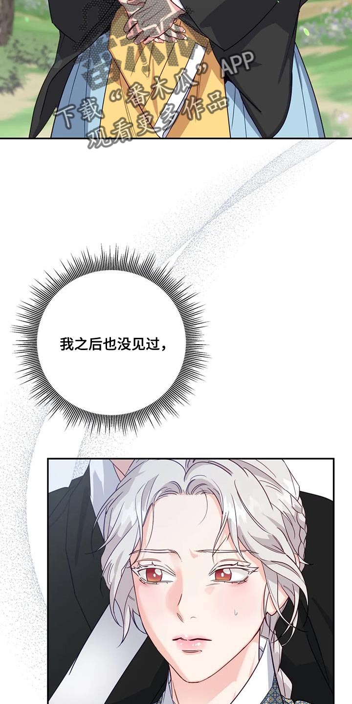 《养虎为患》第15章阳气不足 第20页