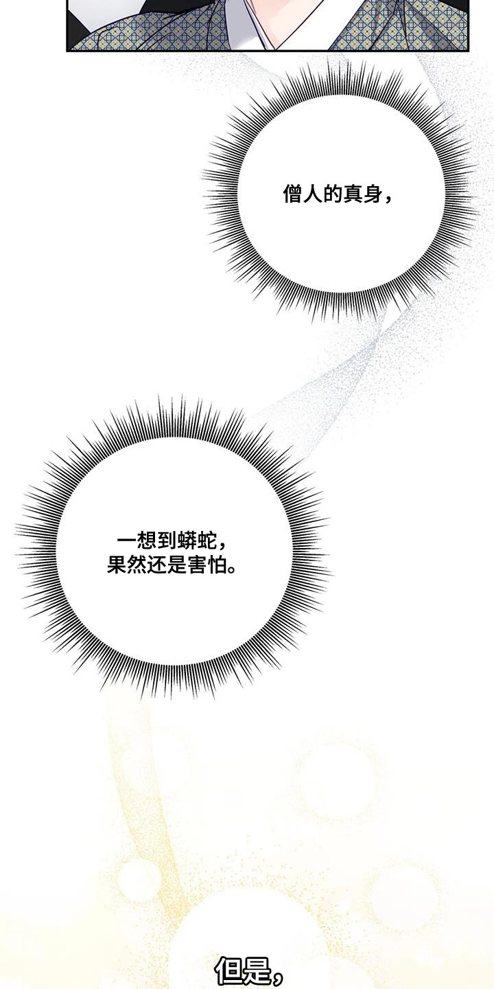 《养虎为患》第15章阳气不足 第21页