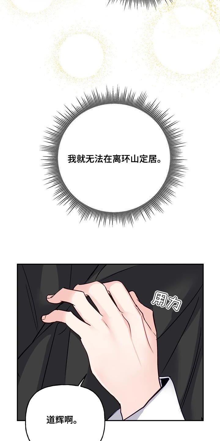 《养虎为患》第15章阳气不足 第24页