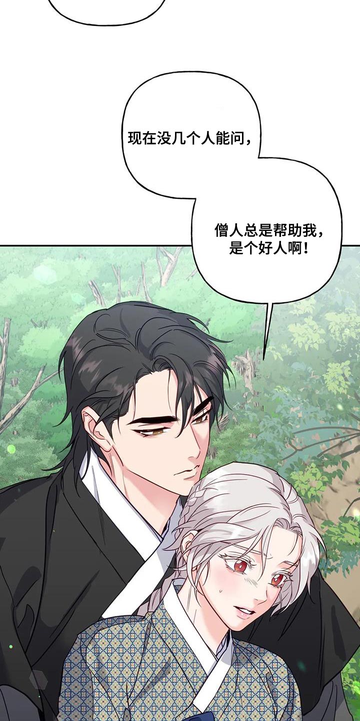《养虎为患》第15章阳气不足 第25页