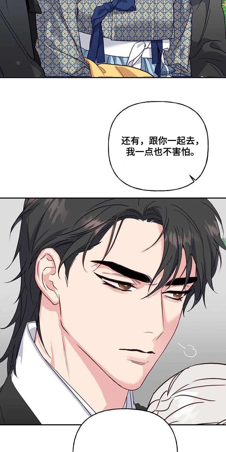 《养虎为患》第15章阳气不足 第26页