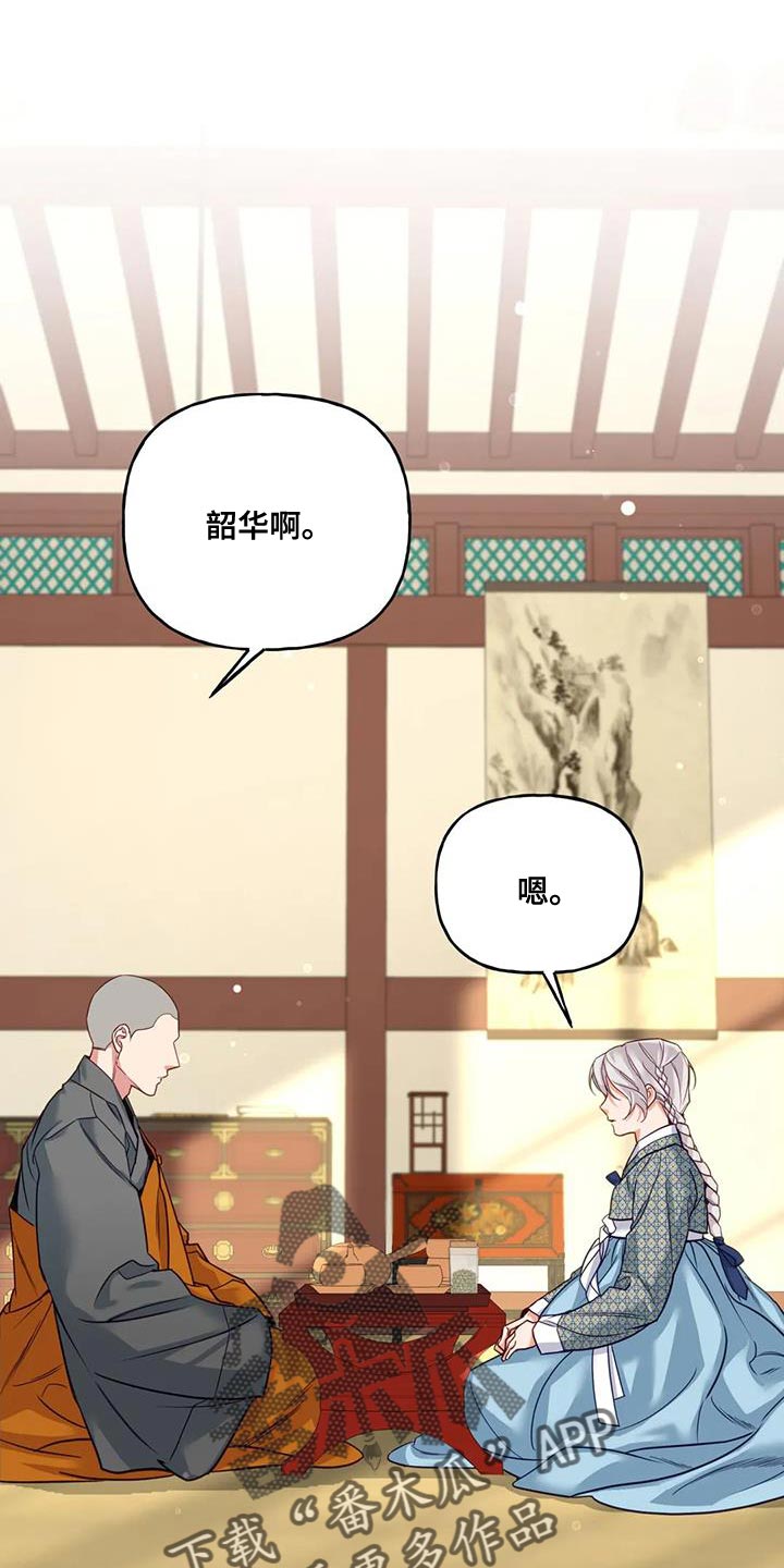 《养虎为患》第15章阳气不足 第28页
