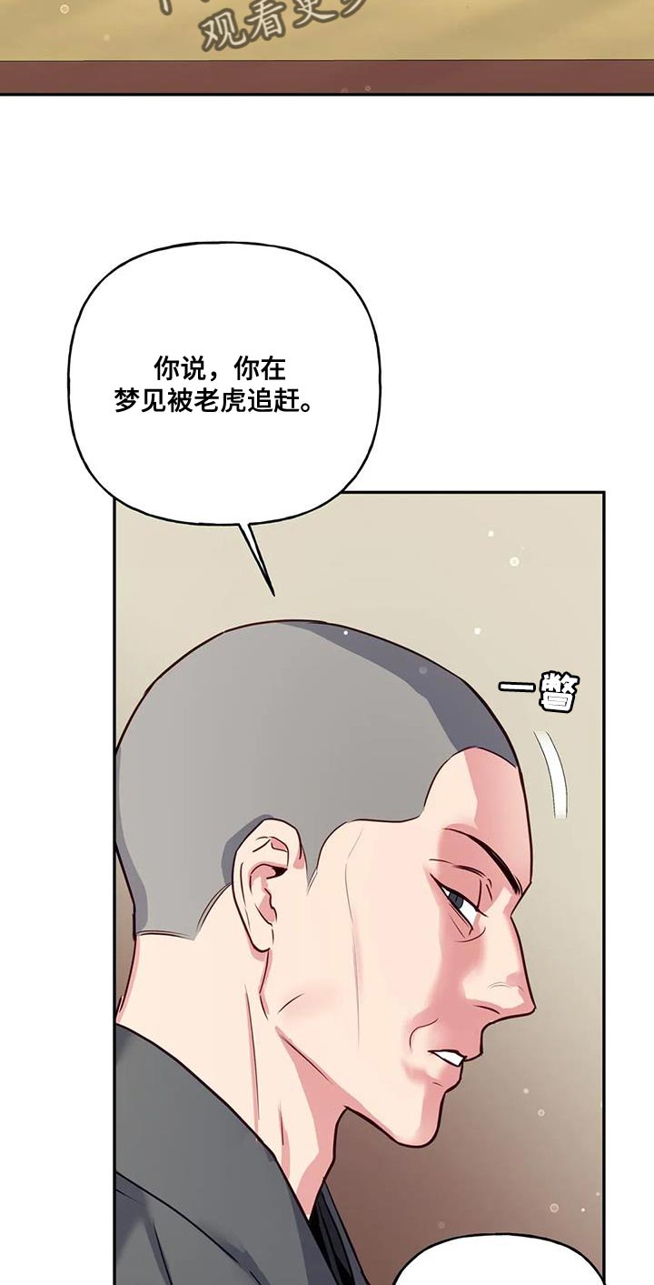 《养虎为患》第15章阳气不足 第29页