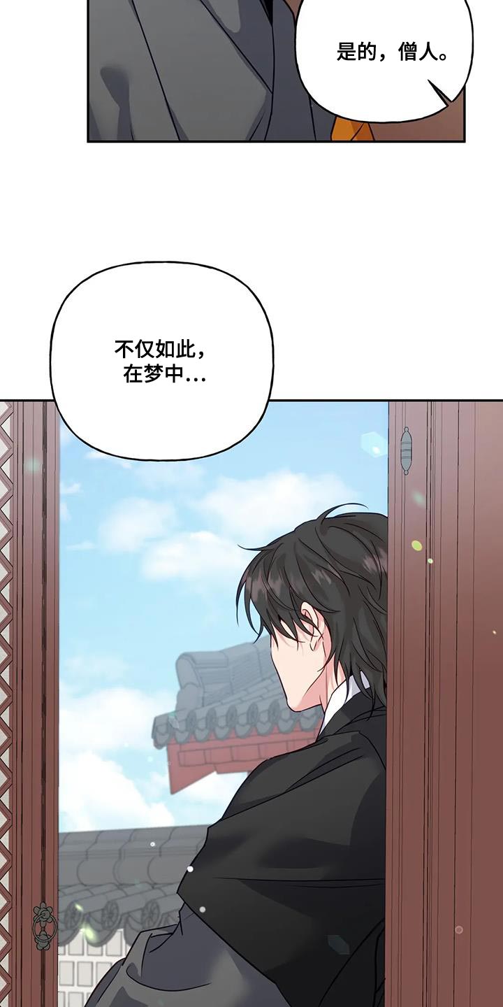 《养虎为患》第15章阳气不足 第30页