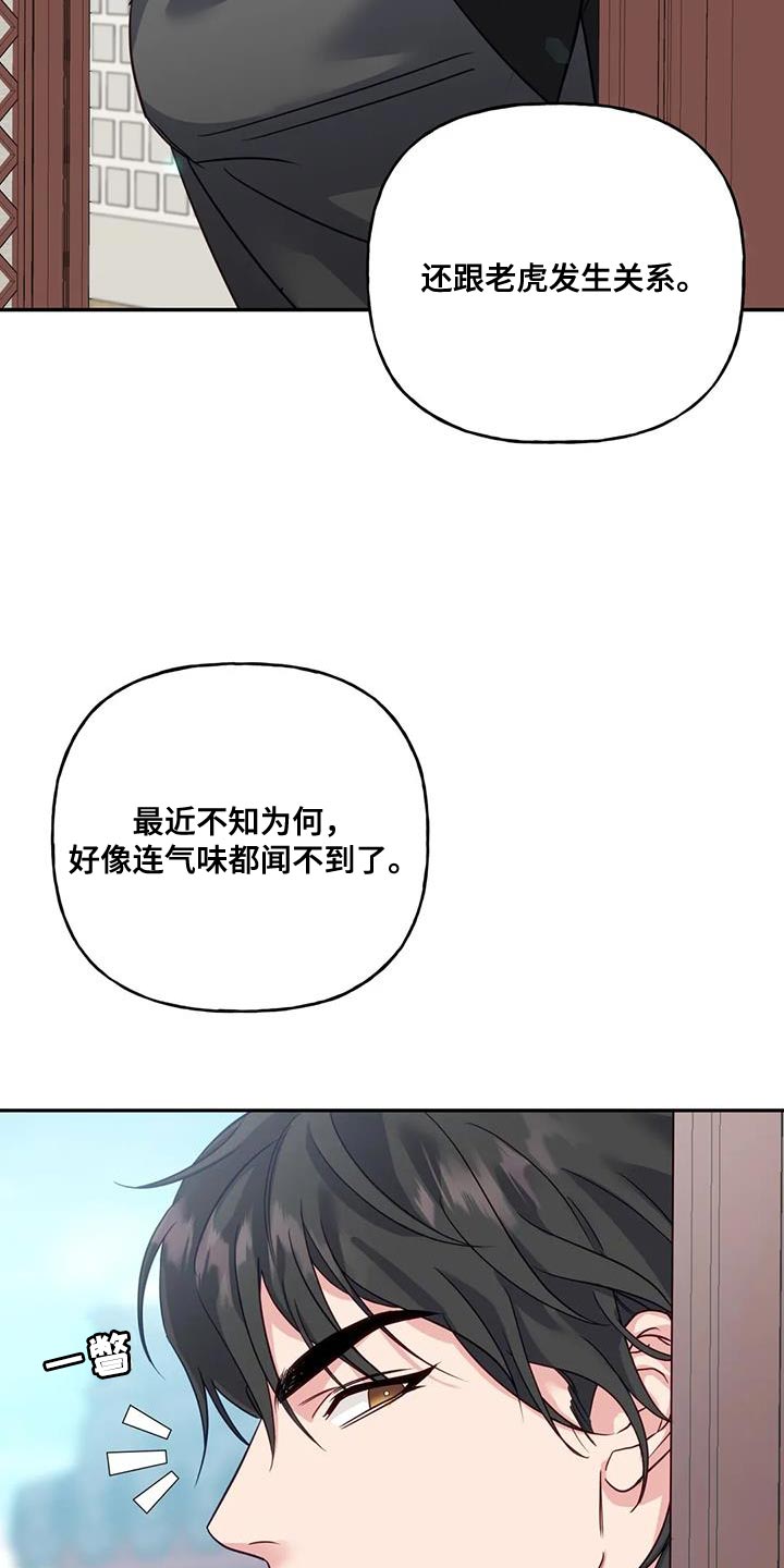 《养虎为患》第15章阳气不足 第31页