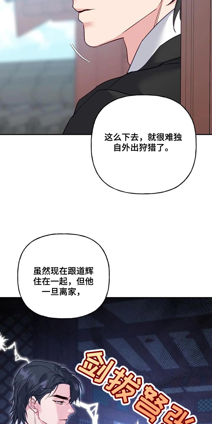 《养虎为患》第15章阳气不足 第32页
