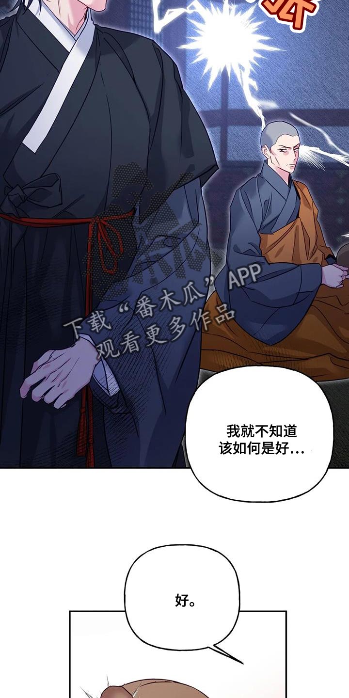 《养虎为患》第15章阳气不足 第33页