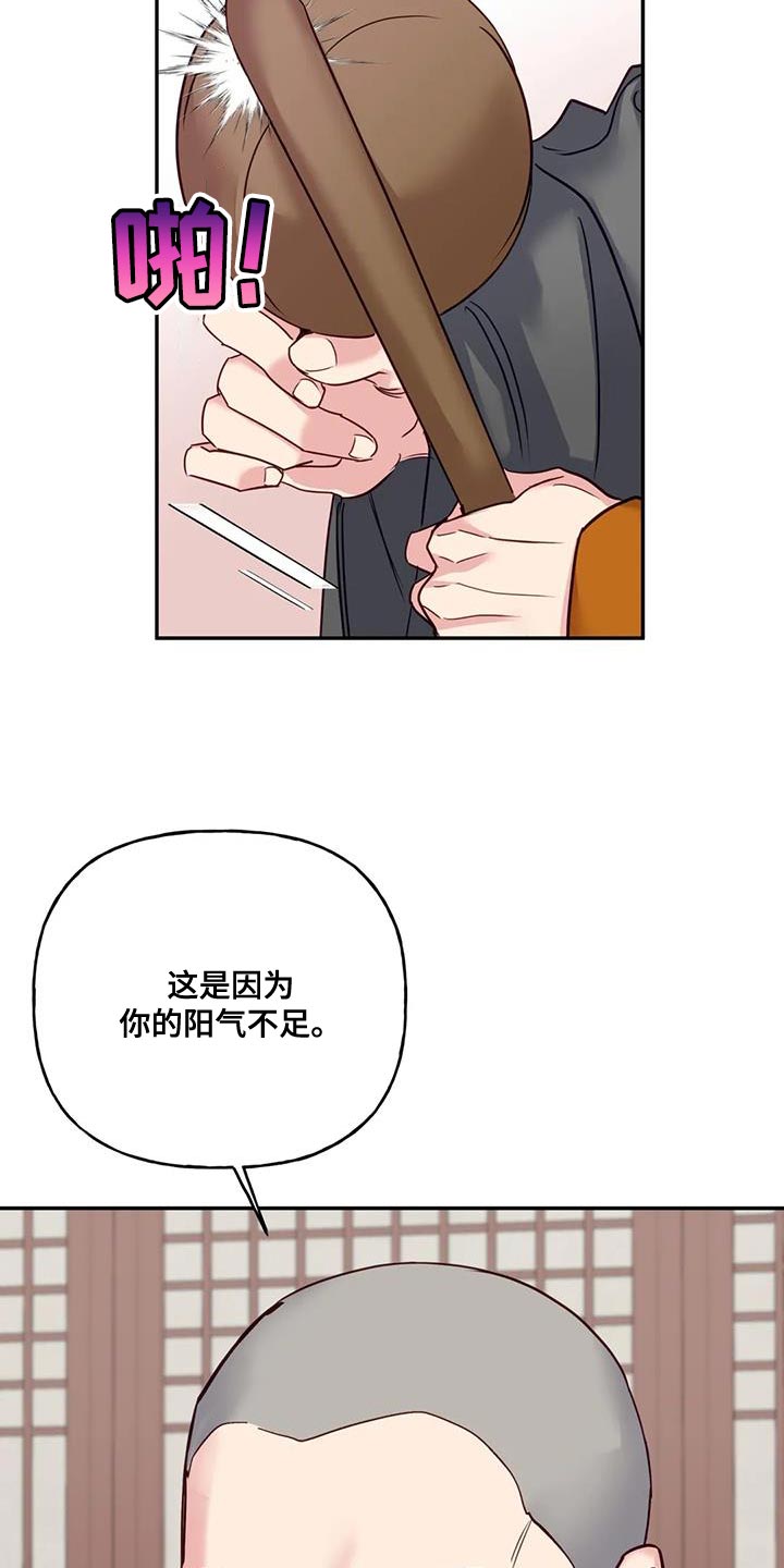 《养虎为患》第15章阳气不足 第34页