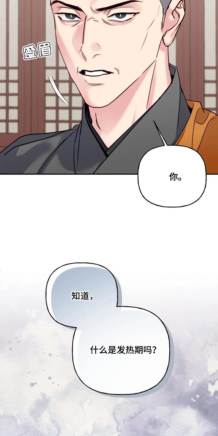 《养虎为患》第15章阳气不足 第35页