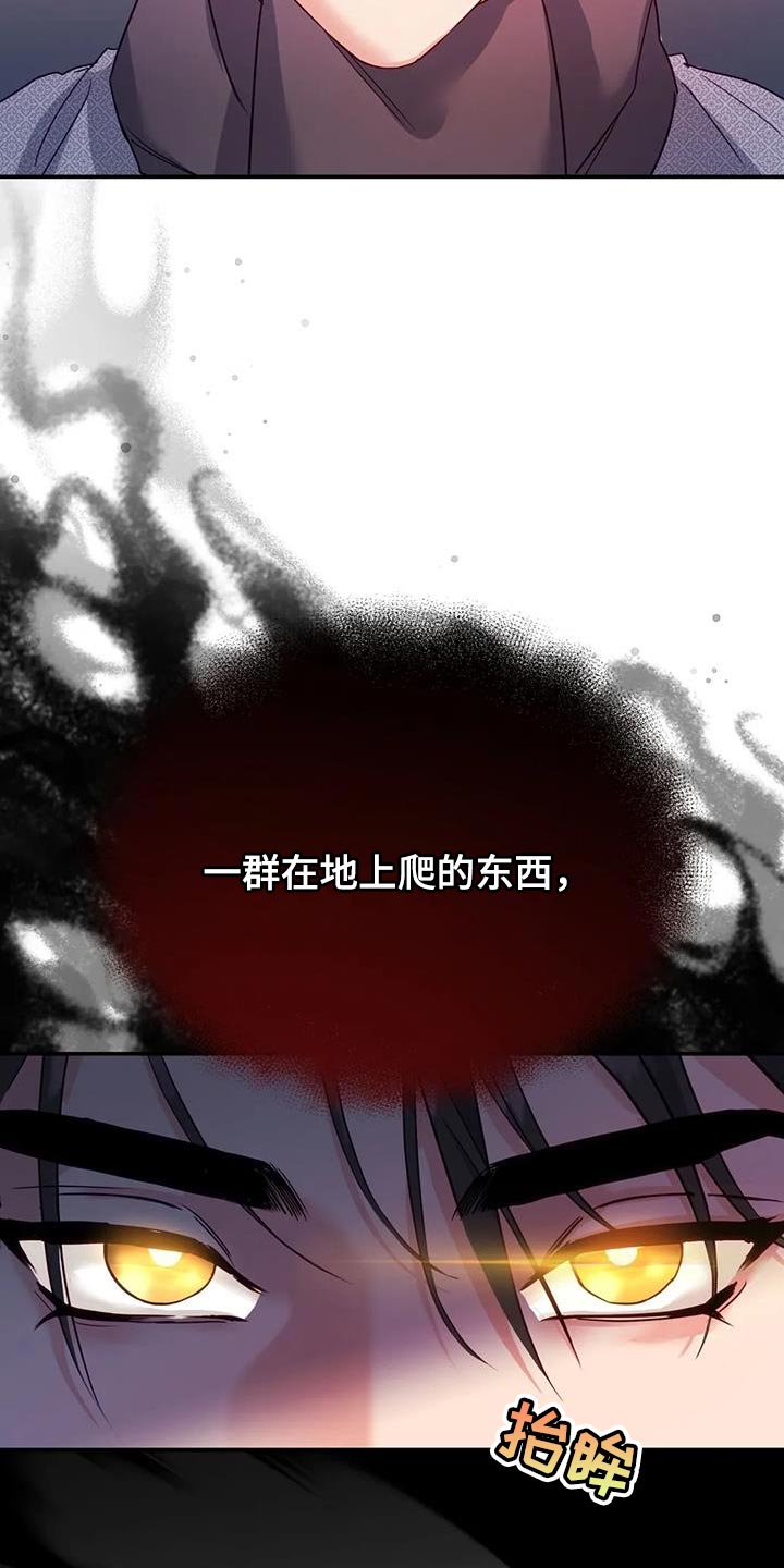 《养虎为患》第15章阳气不足 第5页