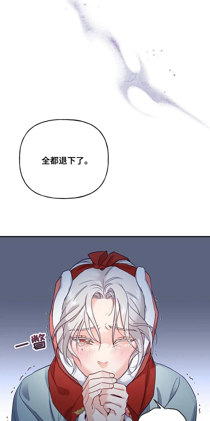 《养虎为患》第15章阳气不足 第8页