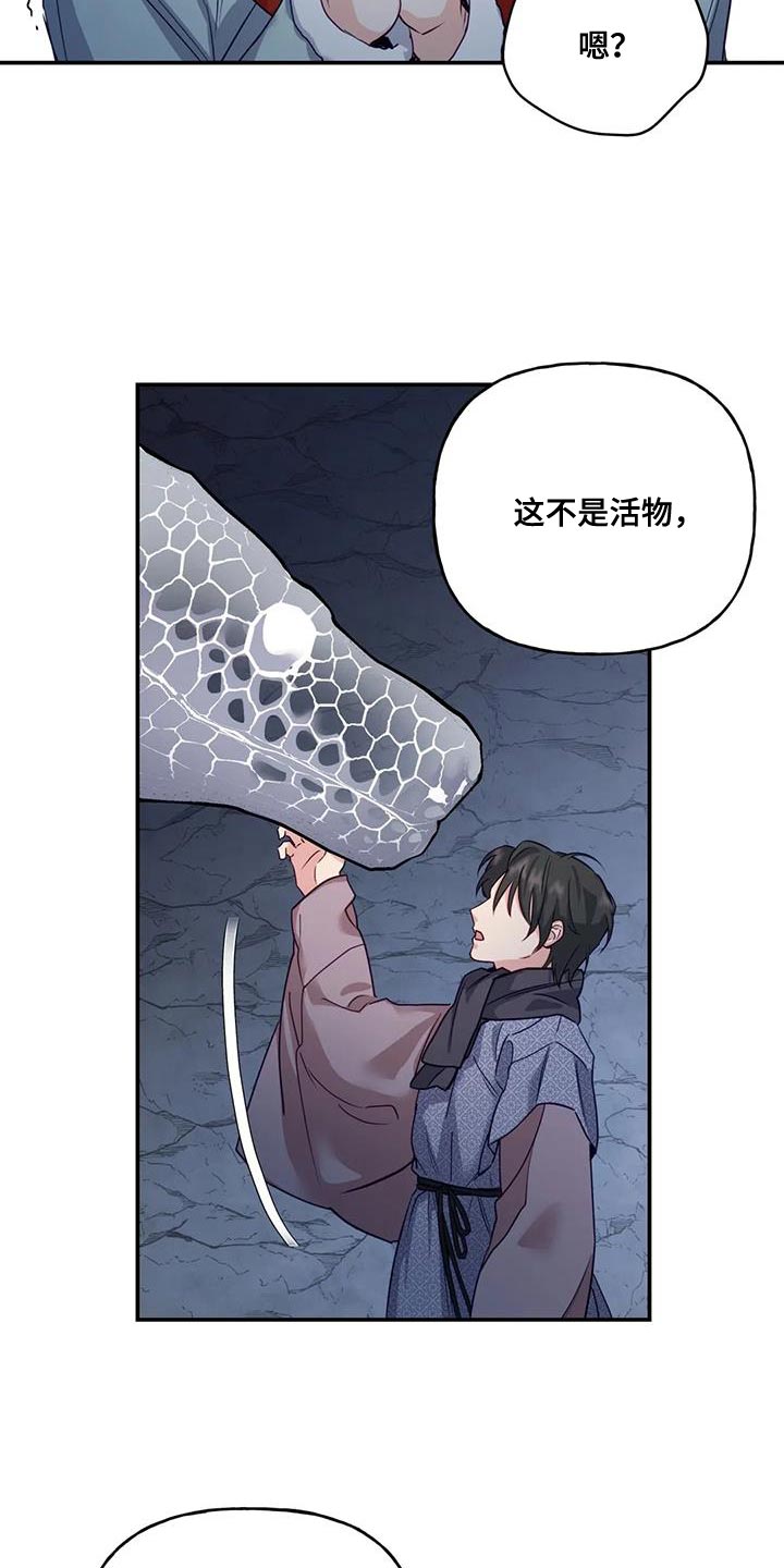 《养虎为患》第15章阳气不足 第9页