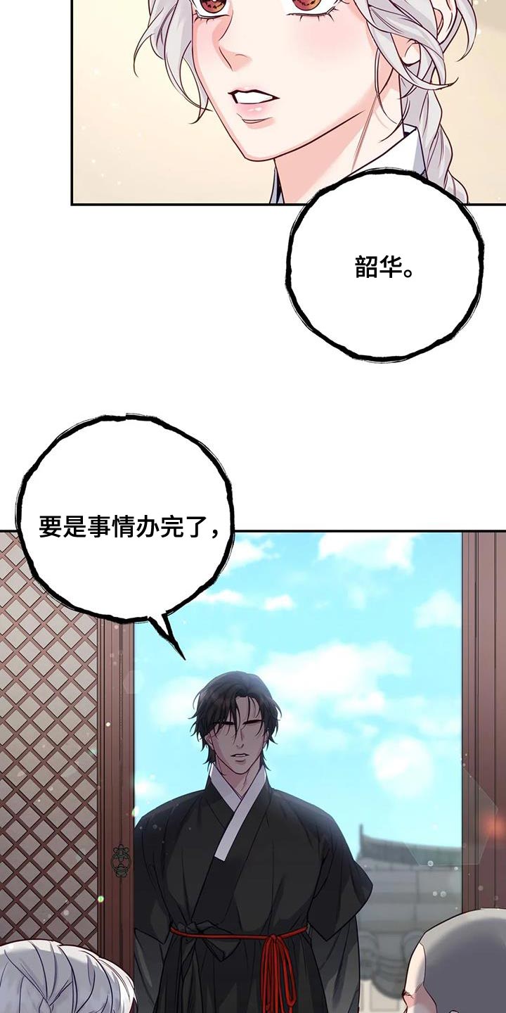 《养虎为患》第16章没必要再听了 第11页