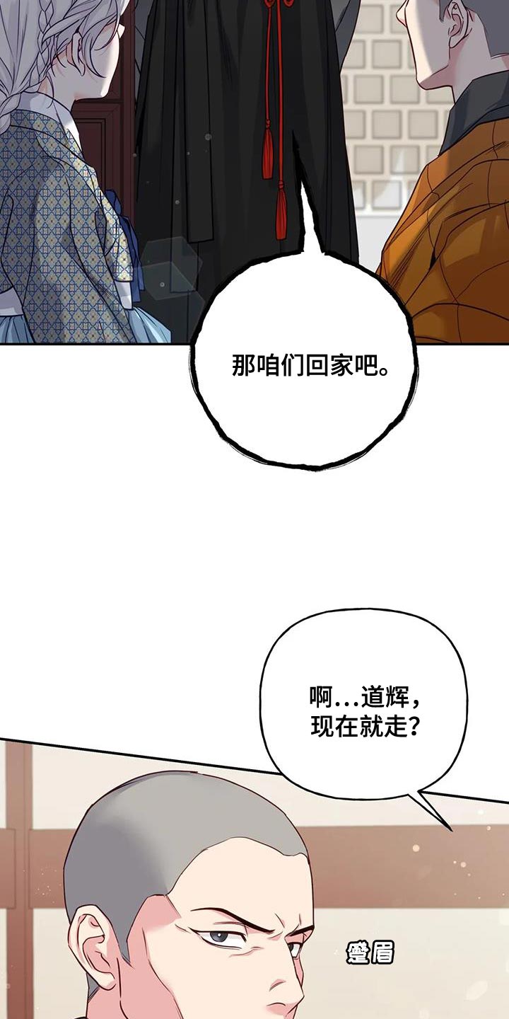 《养虎为患》第16章没必要再听了 第12页