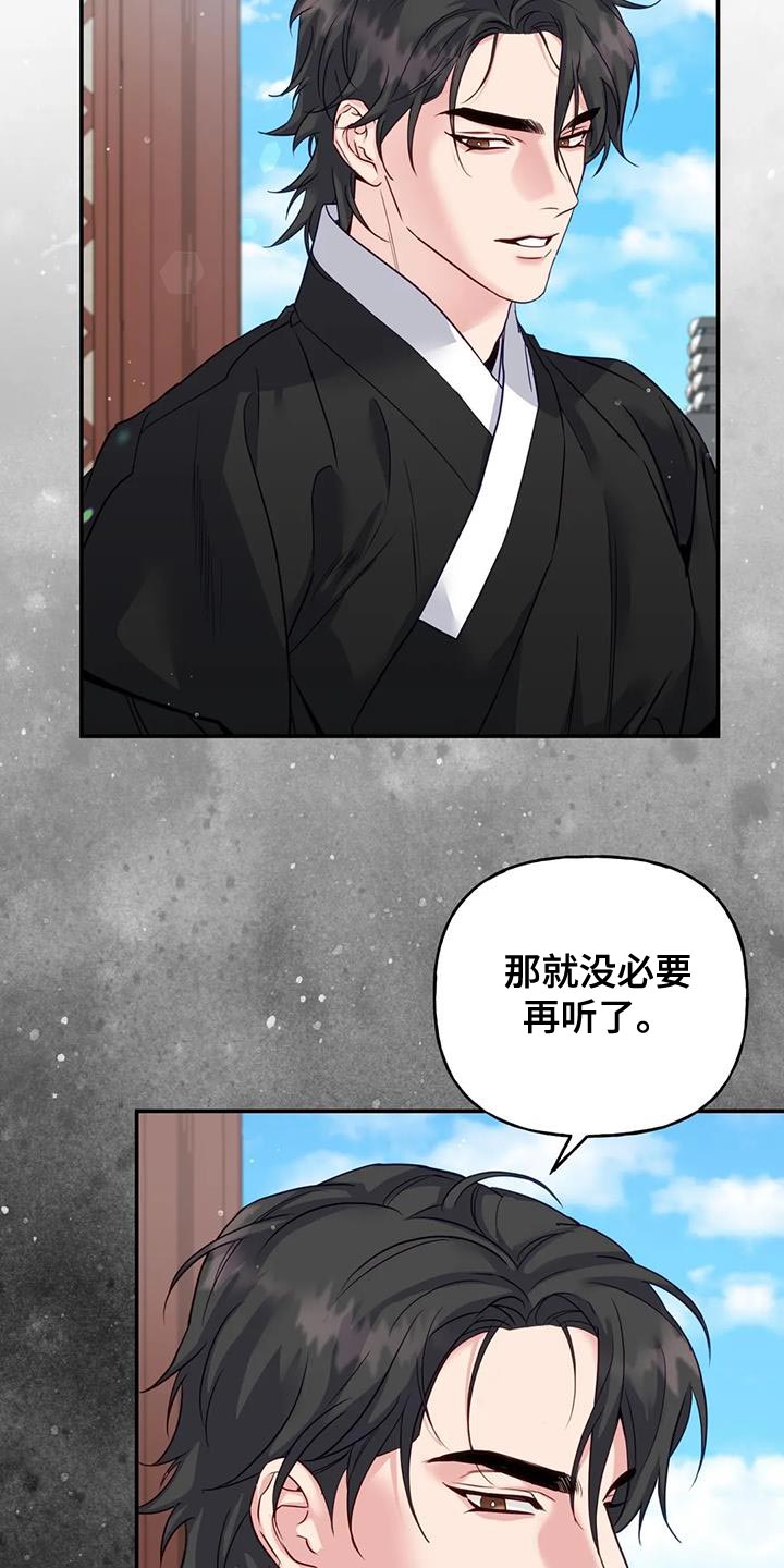《养虎为患》第16章没必要再听了 第15页