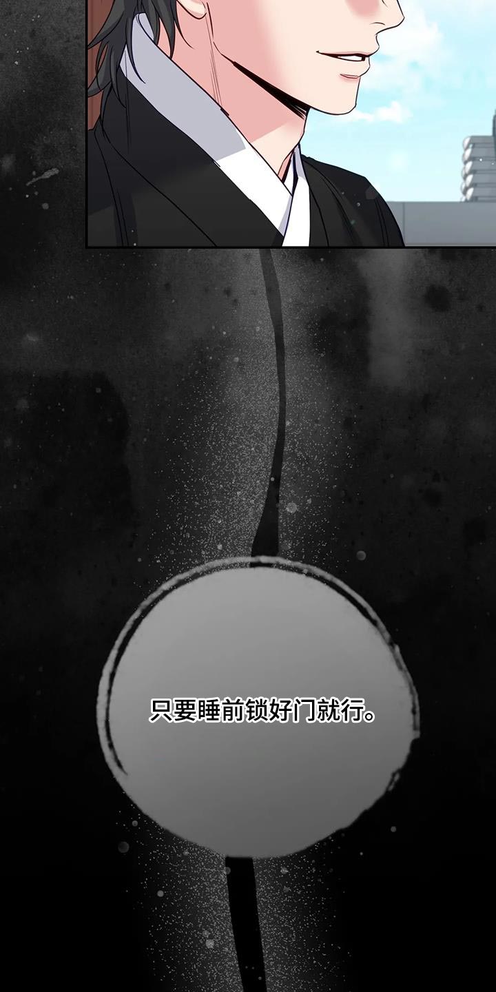 《养虎为患》第16章没必要再听了 第16页