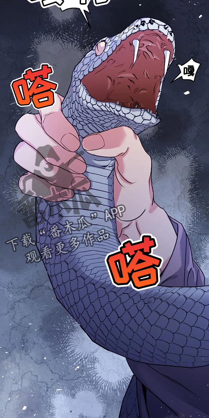 《养虎为患》第16章没必要再听了 第18页