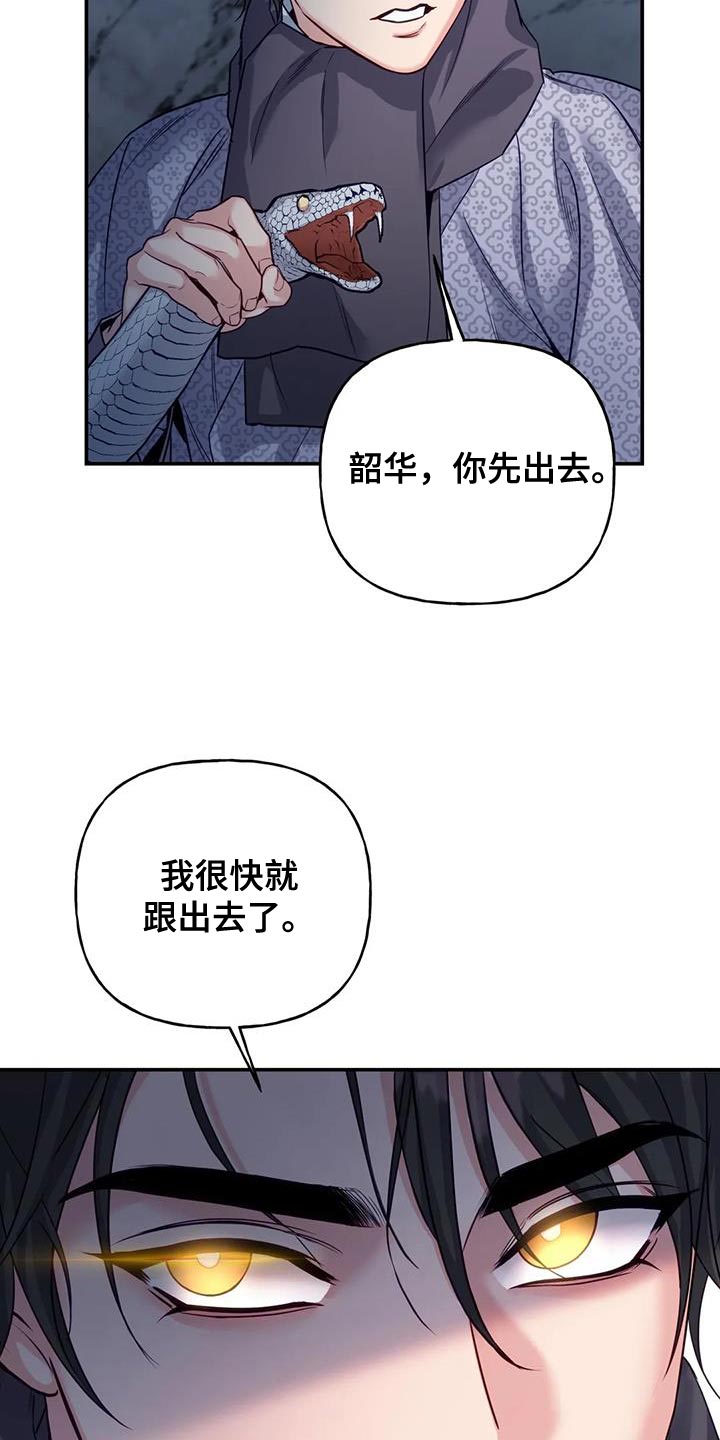 《养虎为患》第16章没必要再听了 第20页
