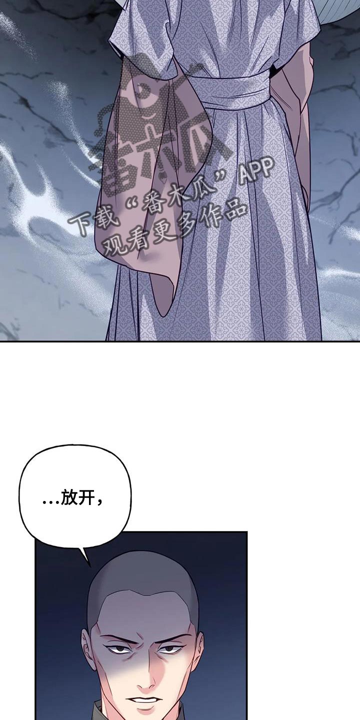 《养虎为患》第16章没必要再听了 第22页