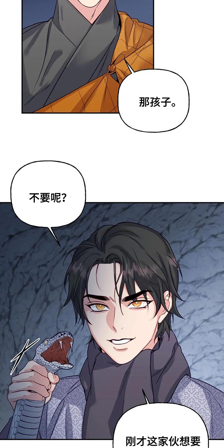 《养虎为患》第16章没必要再听了 第23页