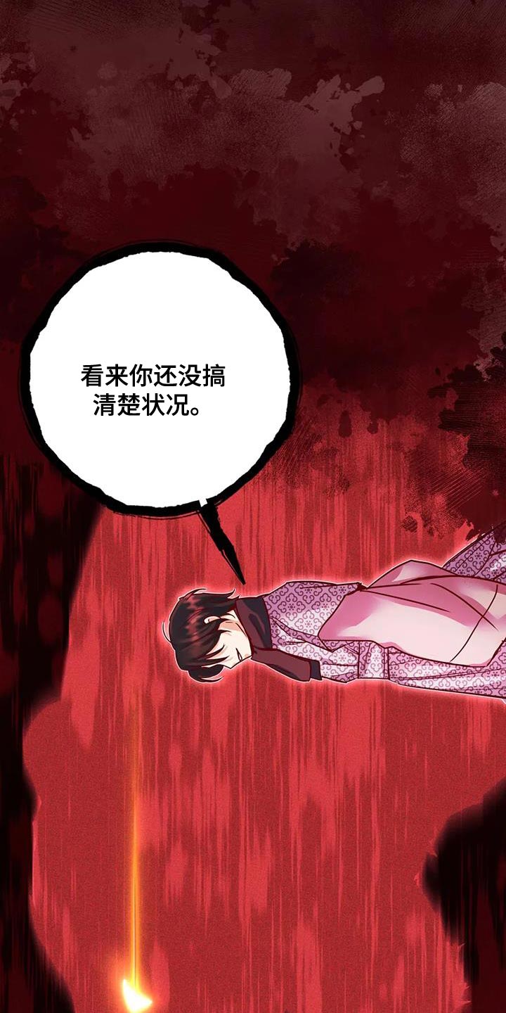 《养虎为患》第16章没必要再听了 第26页