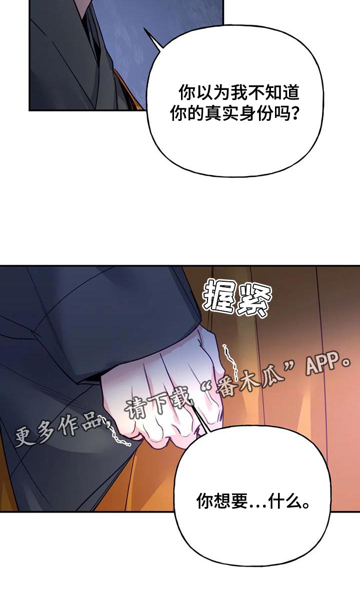 《养虎为患》第16章没必要再听了 第29页