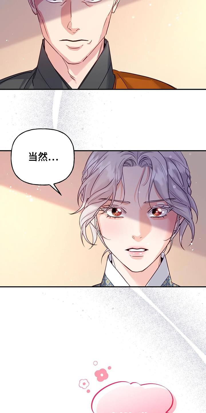 《养虎为患》第16章没必要再听了 第3页
