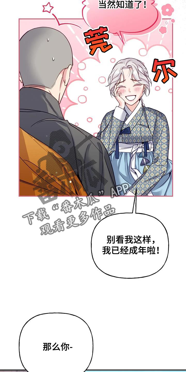 《养虎为患》第16章没必要再听了 第4页