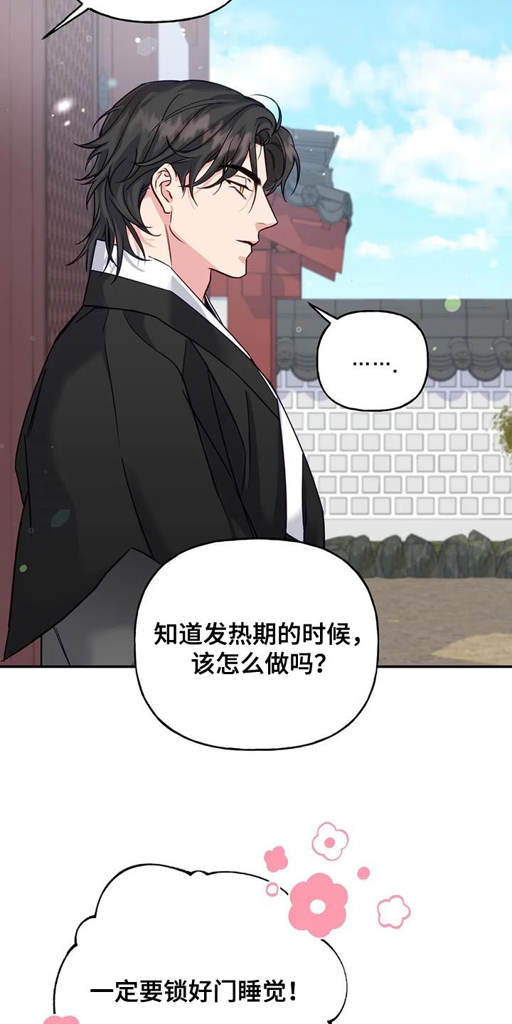 《养虎为患》第16章没必要再听了 第5页