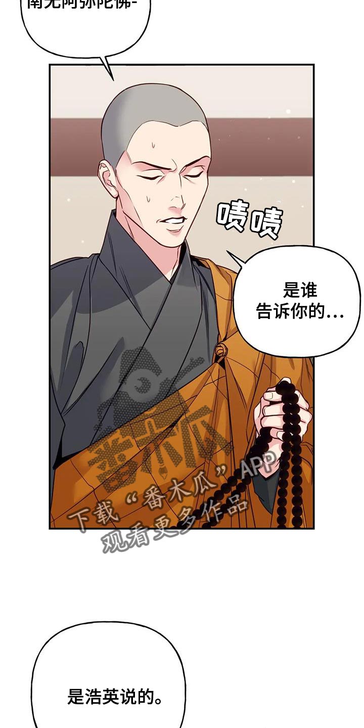 《养虎为患》第16章没必要再听了 第7页