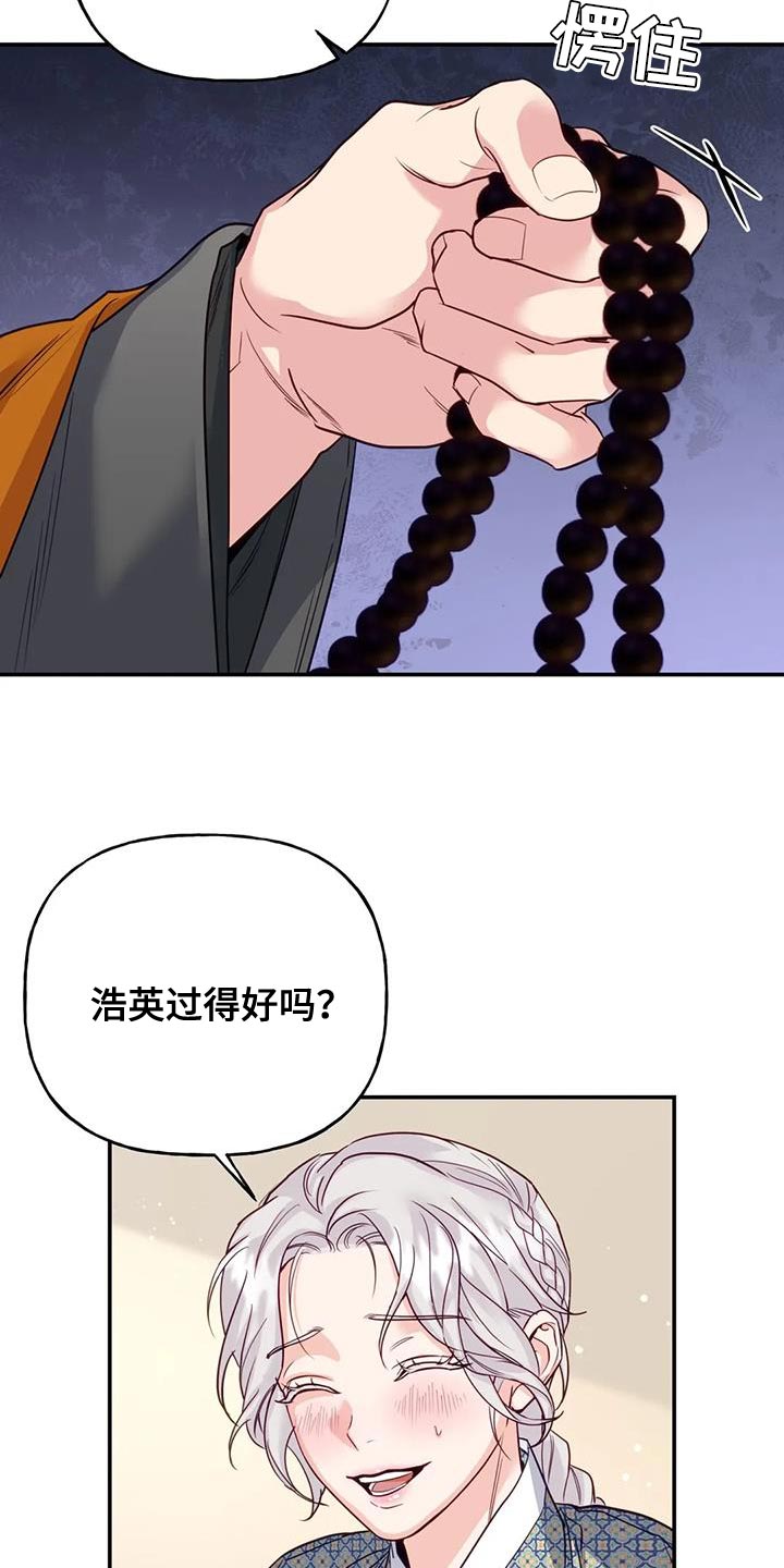 《养虎为患》第16章没必要再听了 第8页