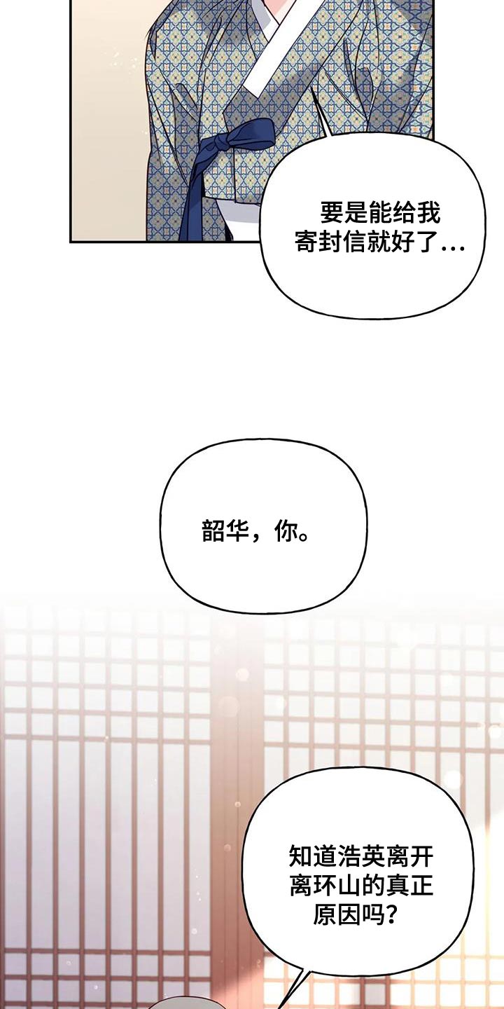 《养虎为患》第16章没必要再听了 第9页